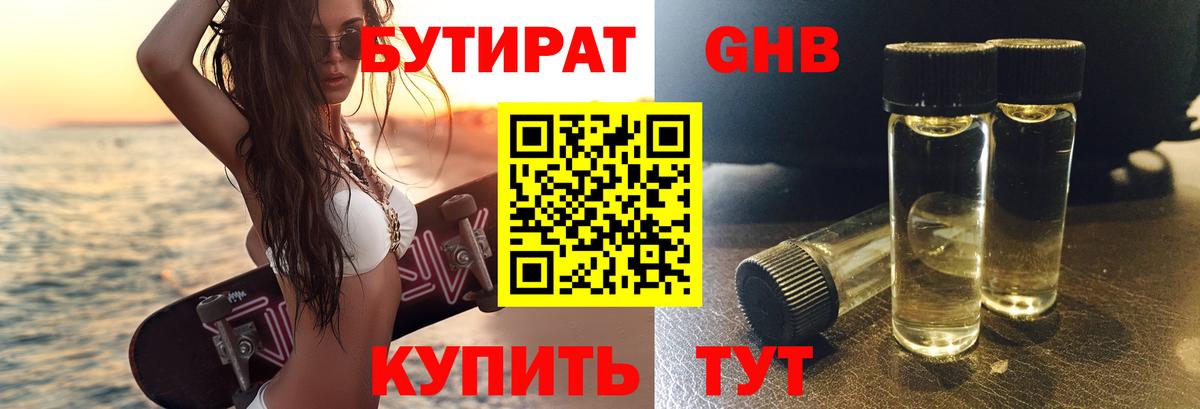 БУТИРАТ  Вход с VPN  Заинск  Бутират 99% 