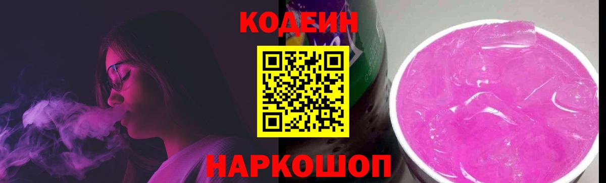 Кодеиновый сироп Lean Purple Drank Заинск