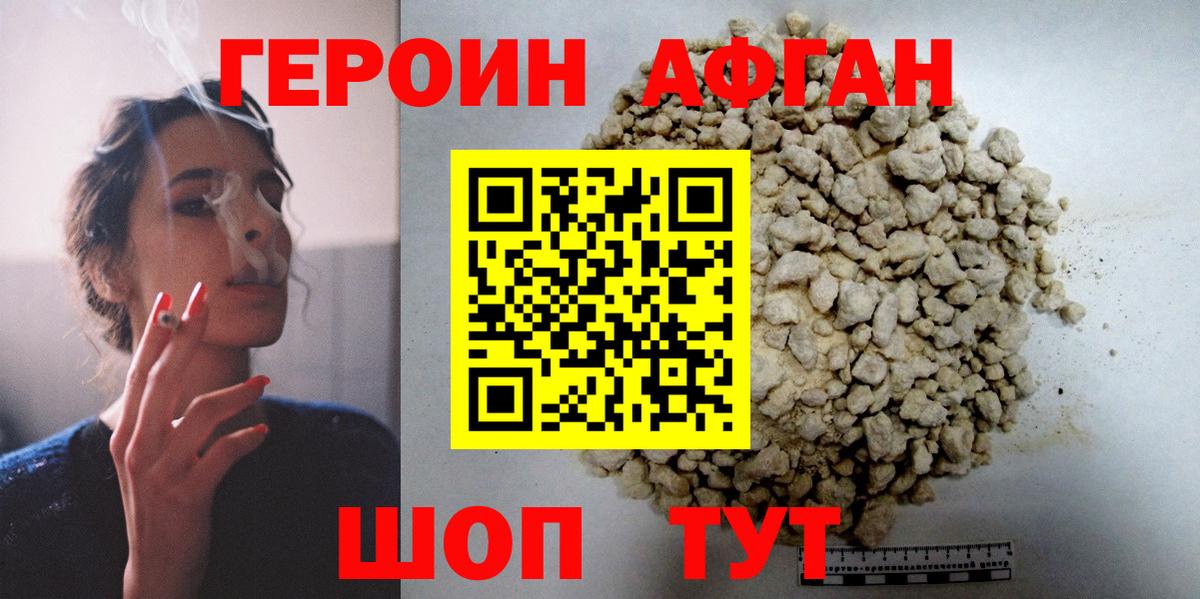 ГЕРОИН Heroin Заинск