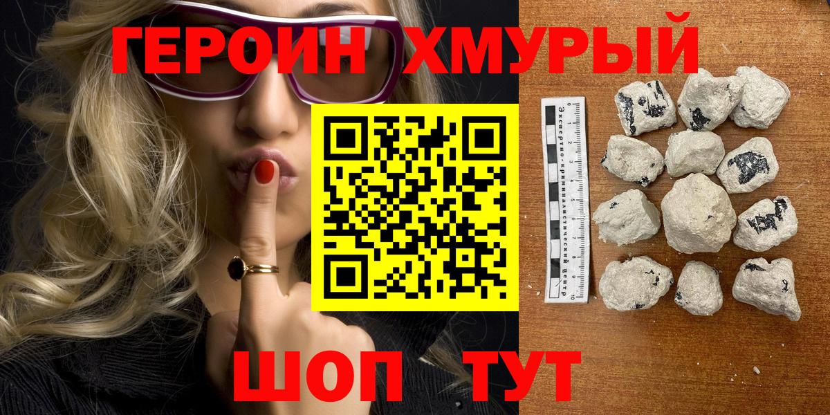 ГЕРОИН Heroin  Вход с VPN  Заинск 