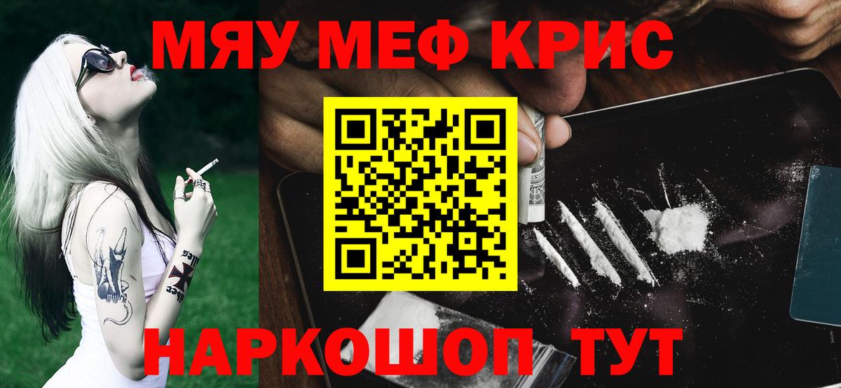 Меф кристаллы  Мефедрон мука  МЯУ-МЯУ  Вход с VPN  Меф  Заинск 
